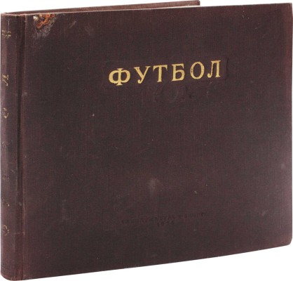 Товаровский М. Футбол. Наглядное учебное пособие по технике игры. М., 1956.